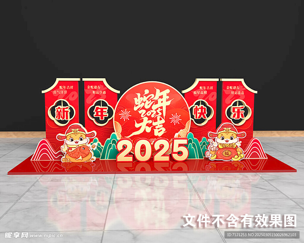 蛇年大吉