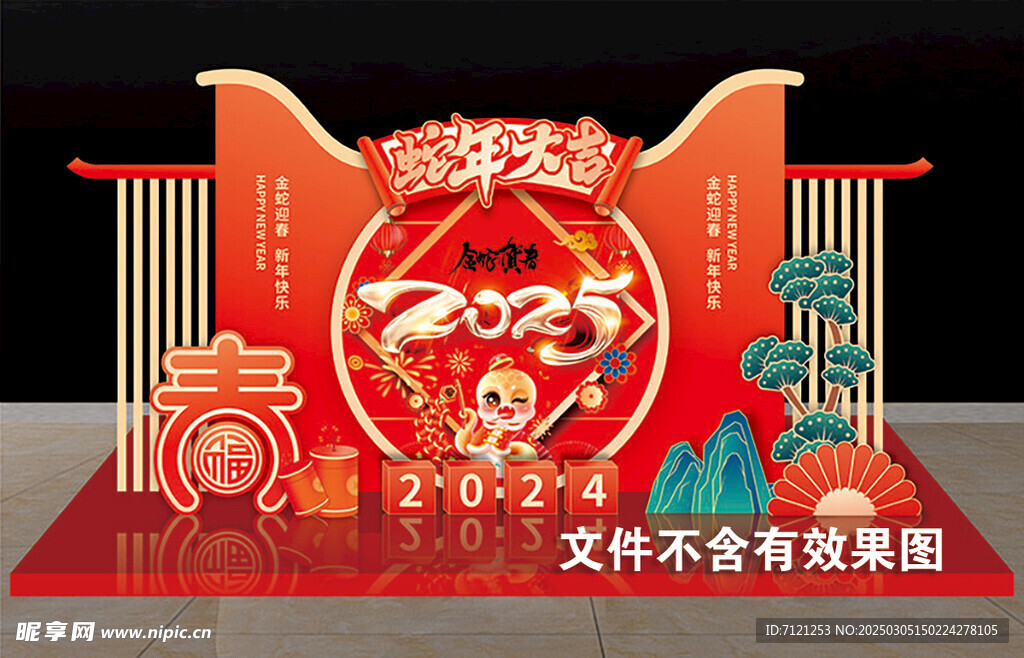 蛇年造型