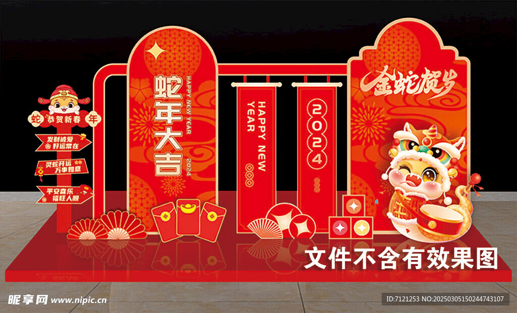 蛇年造型