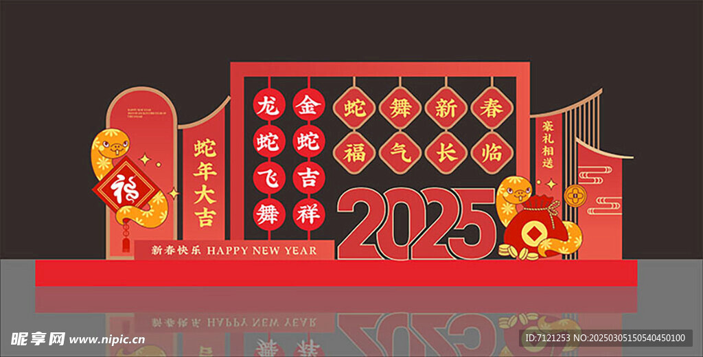 蛇年打卡