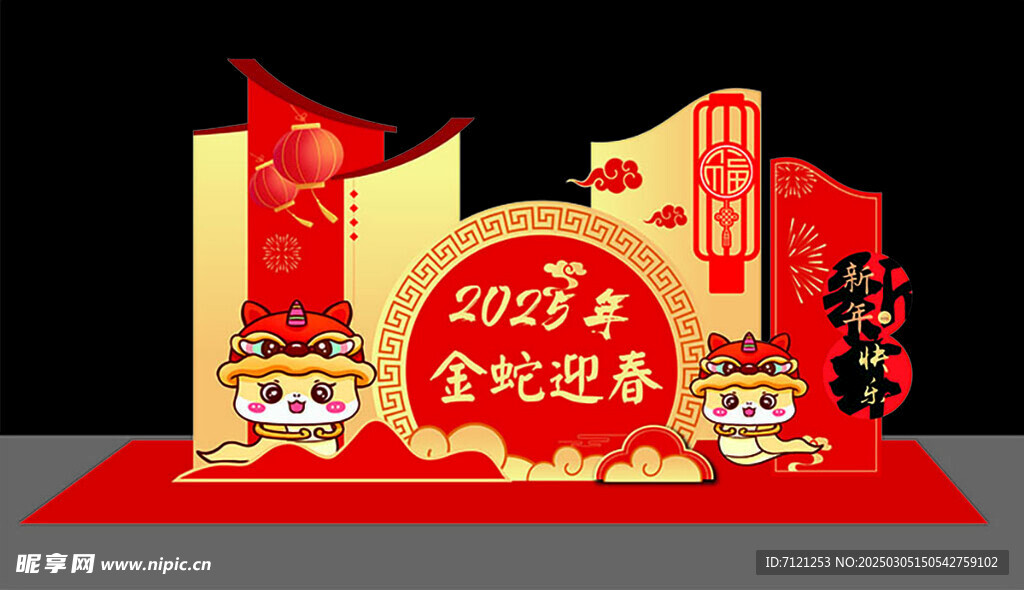 2025金蛇迎春