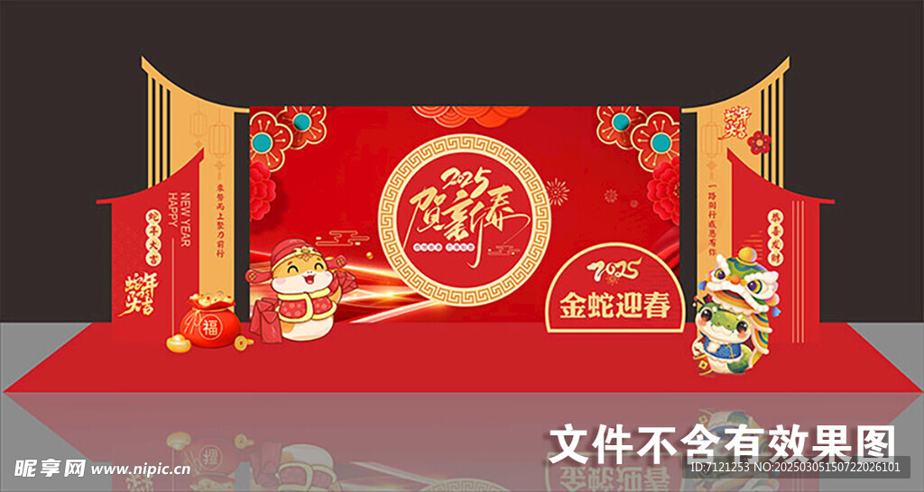 金蛇迎春