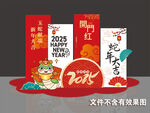 开门红蛇年大吉