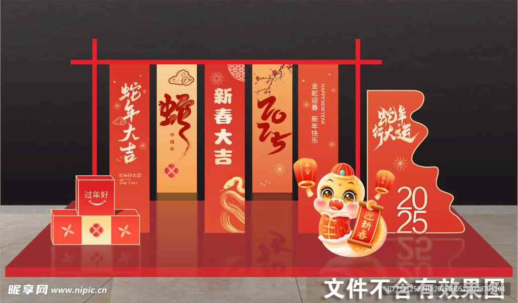 蛇年条幅