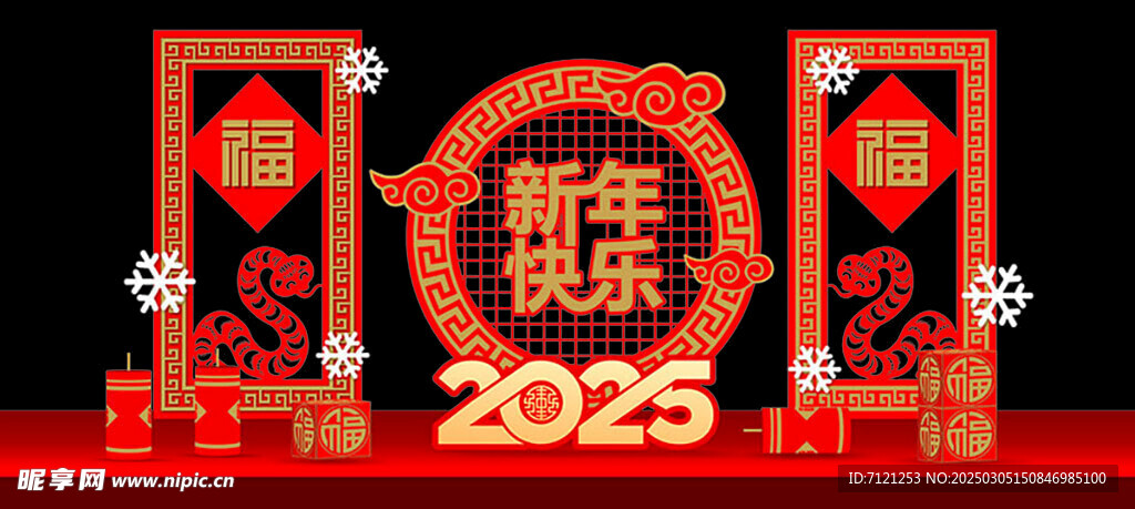 新年快乐