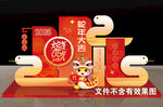 蛇年贺岁美陈
