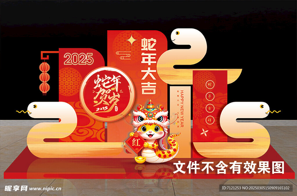 蛇年贺岁美陈
