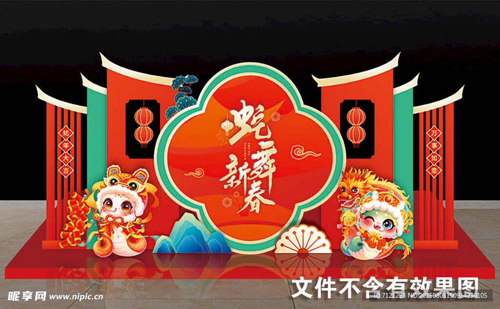 蛇舞新春