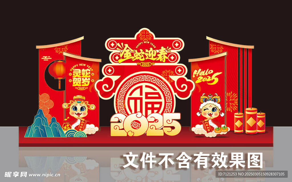 金蛇迎春美陈
