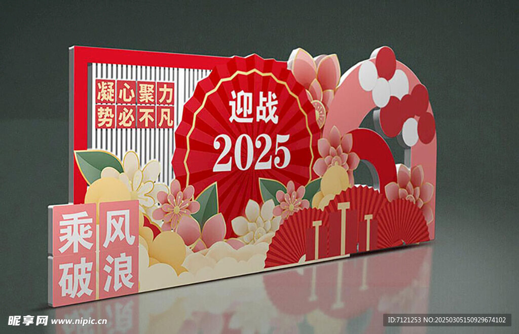 迎战2025