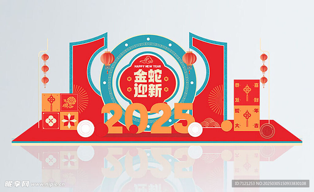 金蛇迎春
