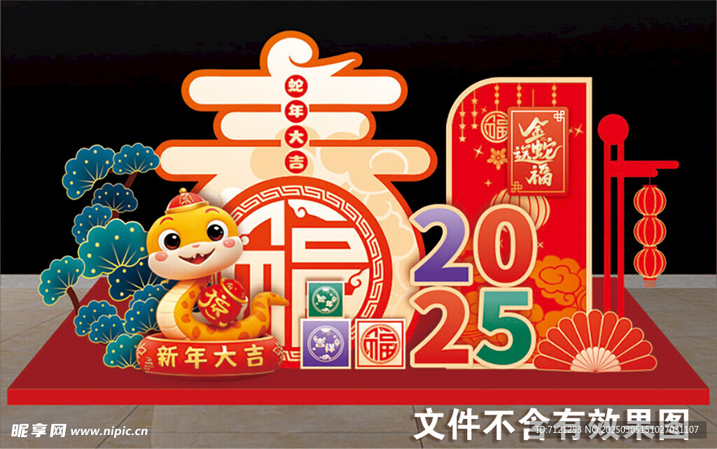 金蛇送福美陈