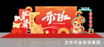 开门红