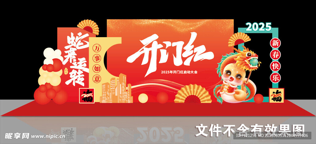 开门红