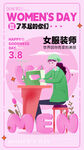 三八女神节朋友圈海报模板