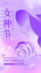 三八女神节妇女节海报设计模板