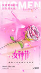 三八女神节妇女节海报设计模板