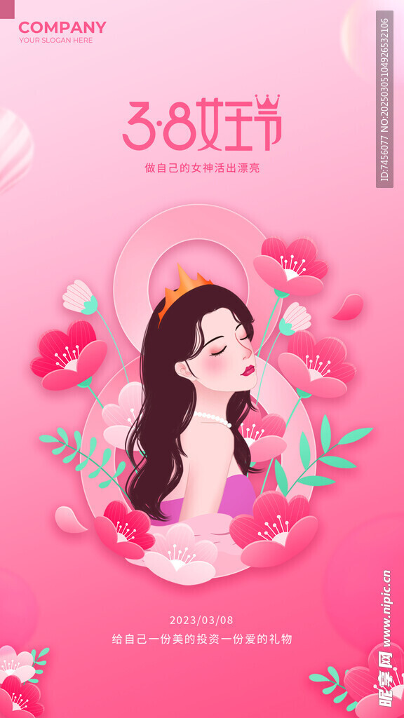 三八女神节妇女节海报设计模板