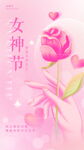 三八女神节妇女节海报设计模板
