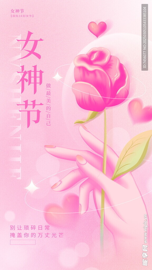 三八女神节妇女节海报设计模板