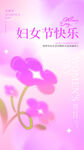 三八女神节妇女节海报设计模板
