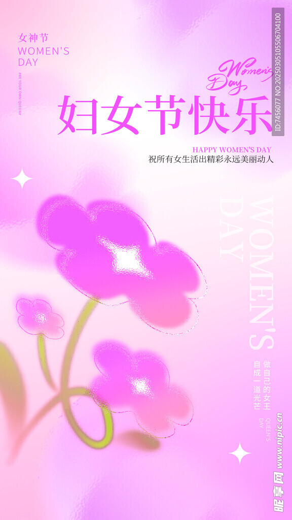 三八女神节妇女节海报设计模板