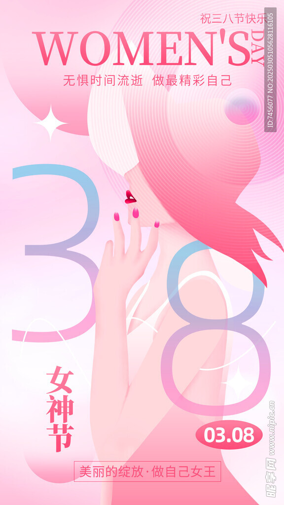 三八女神节海报模板