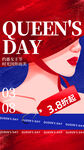 三八妇女节海报设计模板