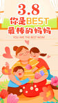 三八女神节宣传海报