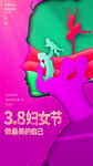 三八女神节宣传海报