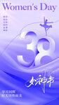 三八女神节宣传海报