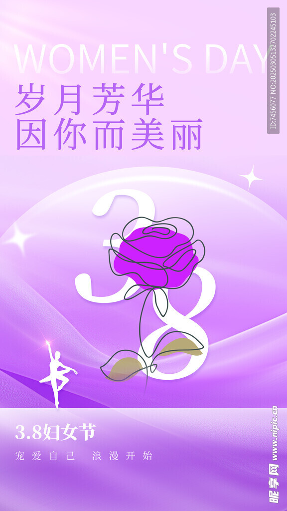 三八女神节宣传海报