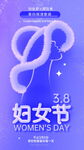 三八女神节宣传海报