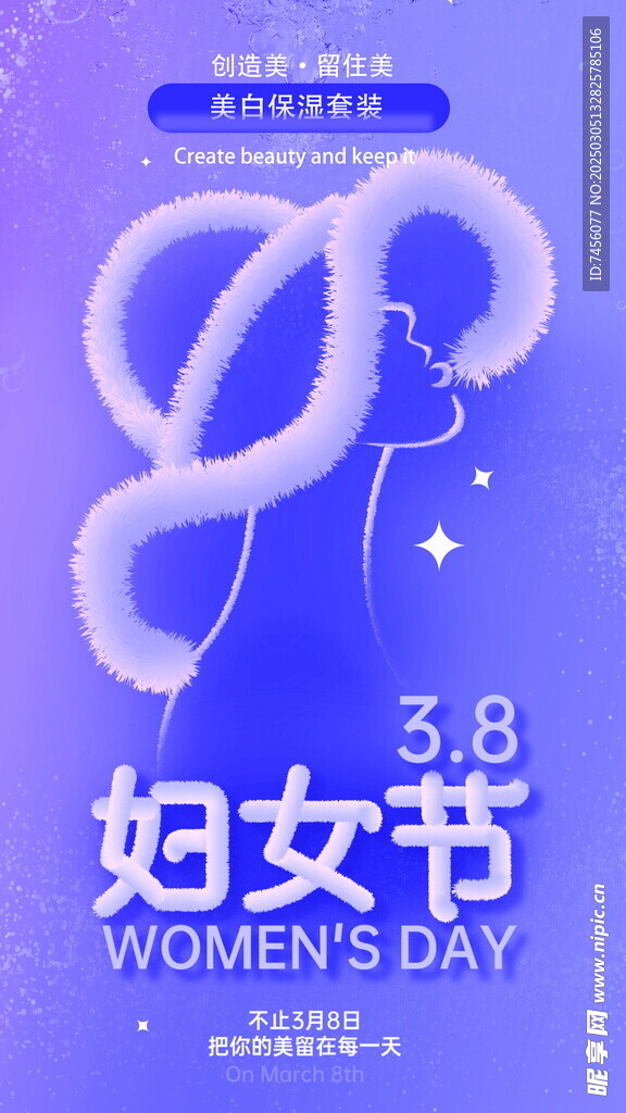 三八女神节宣传海报