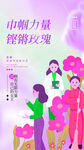 三八女神节宣传海报