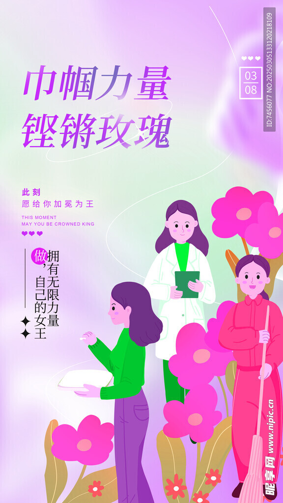 三八女神节宣传海报