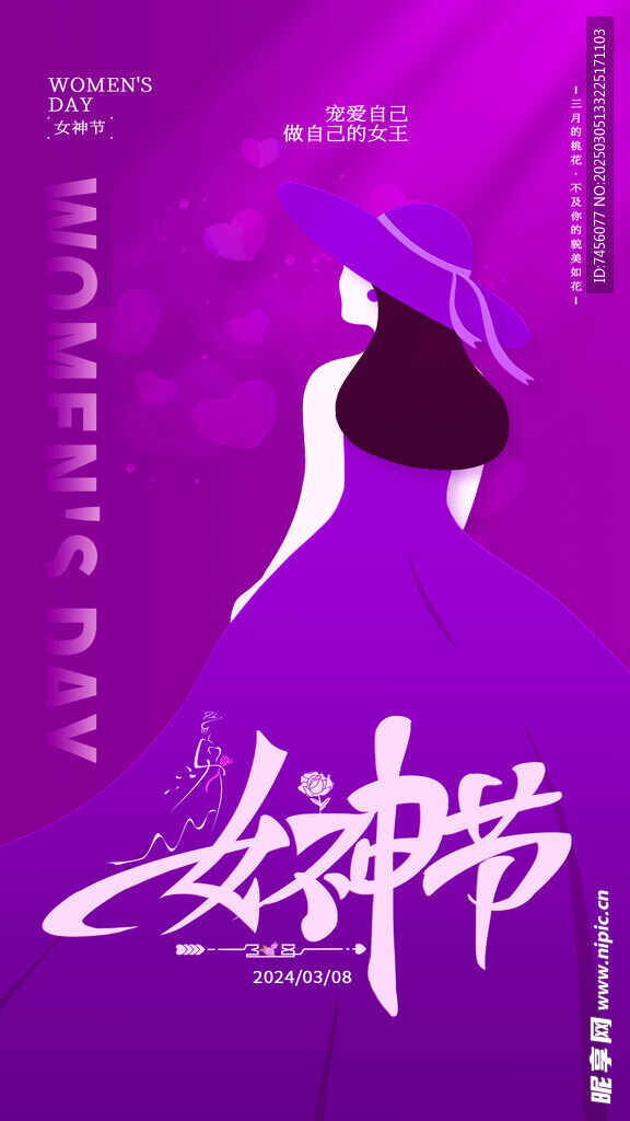三八女神节宣传海报