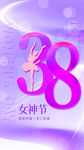 三八女神节宣传海报