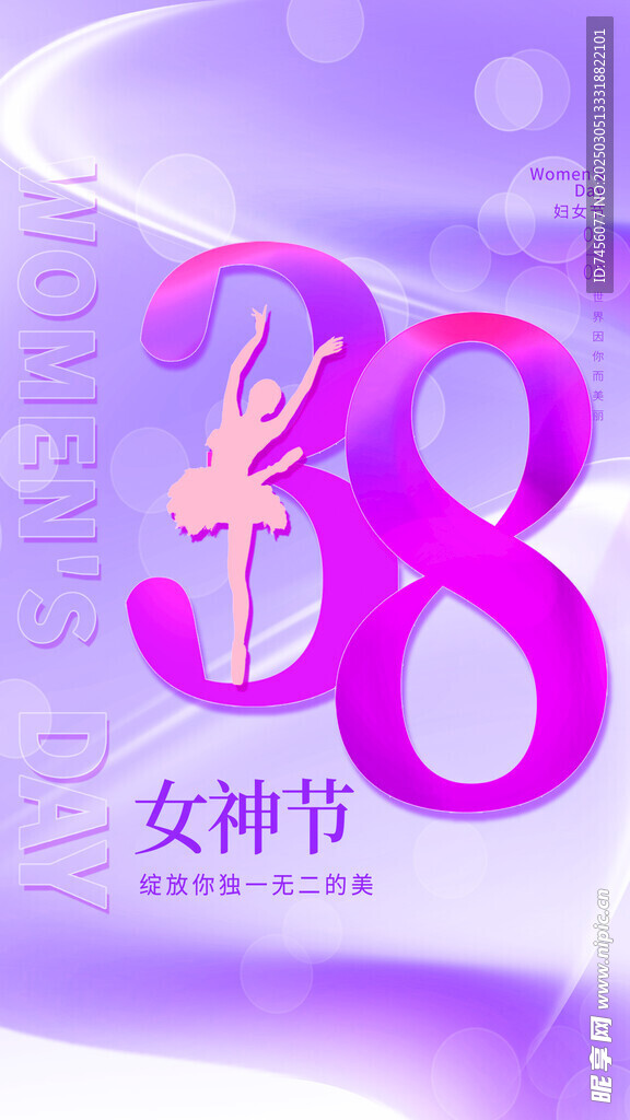 三八女神节宣传海报