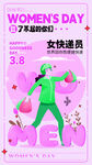 三八女神节宣传海报素材
