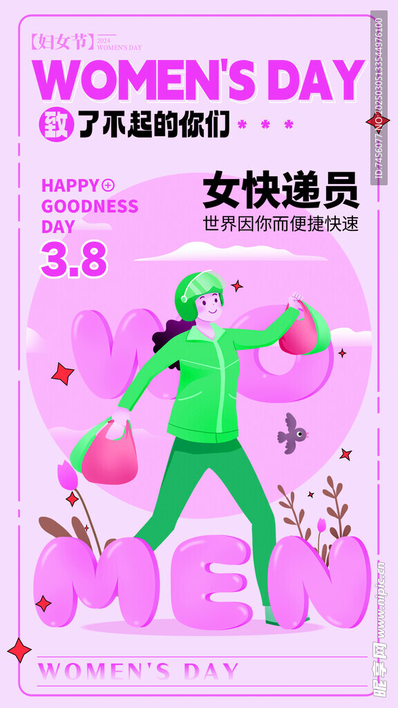 三八女神节宣传海报素材