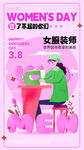 三八女神节宣传海报素材