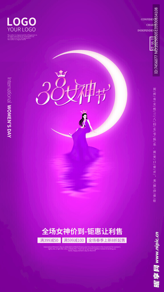 三八女神节宣传海报素材