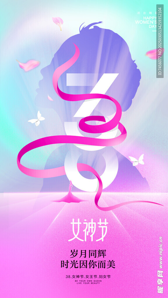 三八女神节宣传海报素材