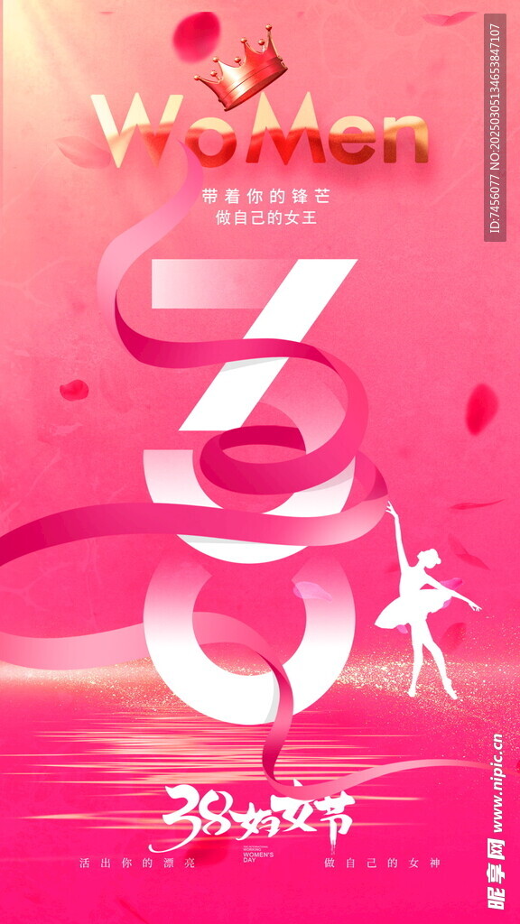 三八女神节宣传海报素材