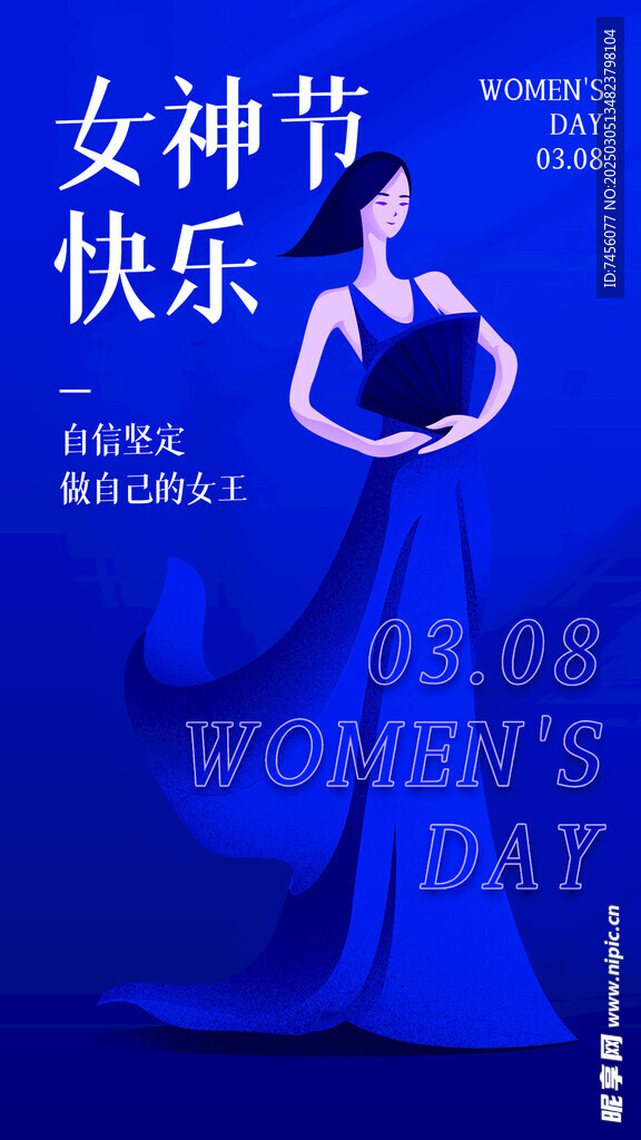 三八女神节宣传海报素材