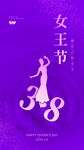 三八女神节宣传海报素材