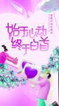 三八女神节宣传海报素材