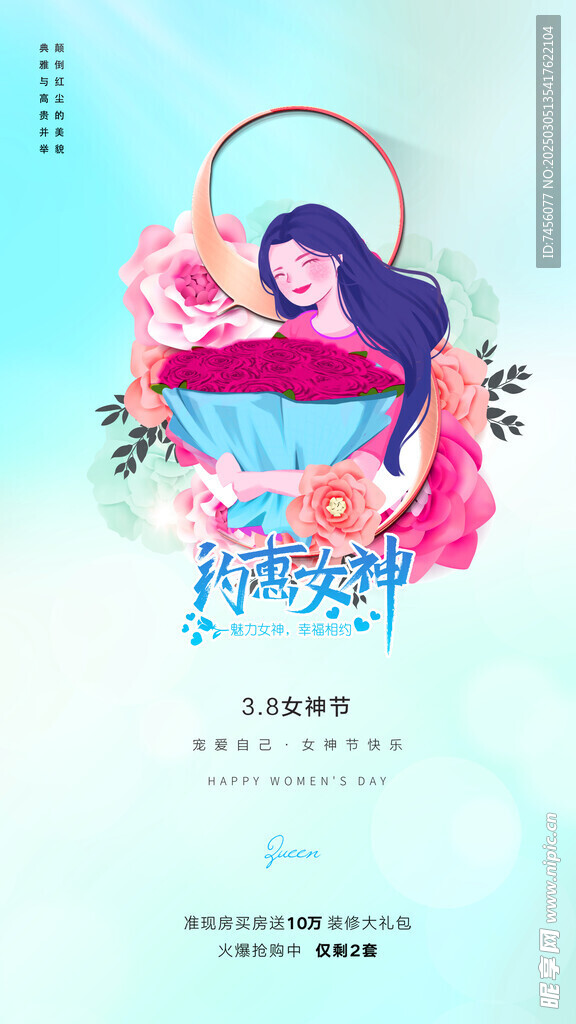三八妇女节宣传海报模板