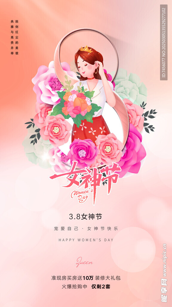 三八妇女节宣传海报模板
